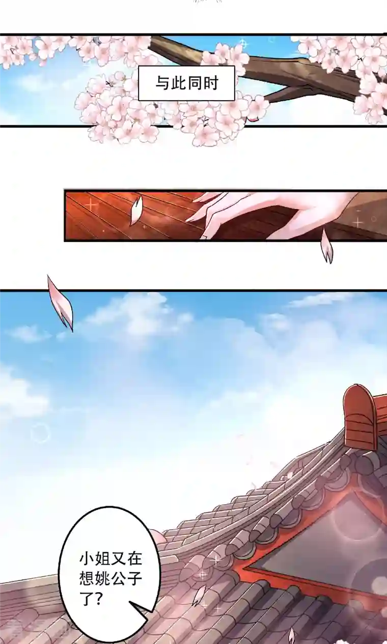 妖道至尊之妖皇归来第97话 大婚将至，风暴酝酿