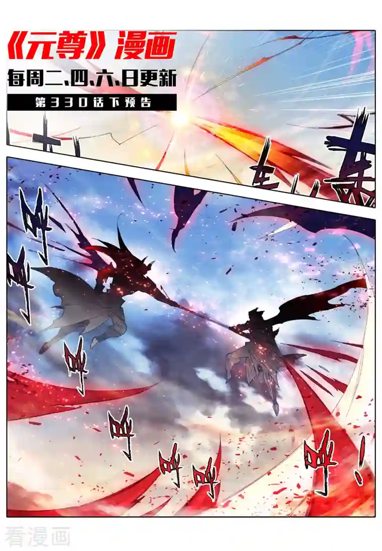 元尊第330话上 肉身为饵