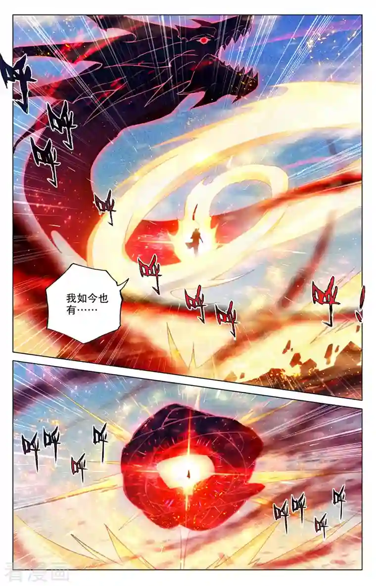 元尊第330话上 肉身为饵