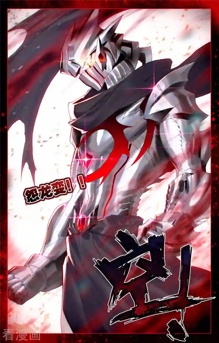 元尊第330话上 肉身为饵