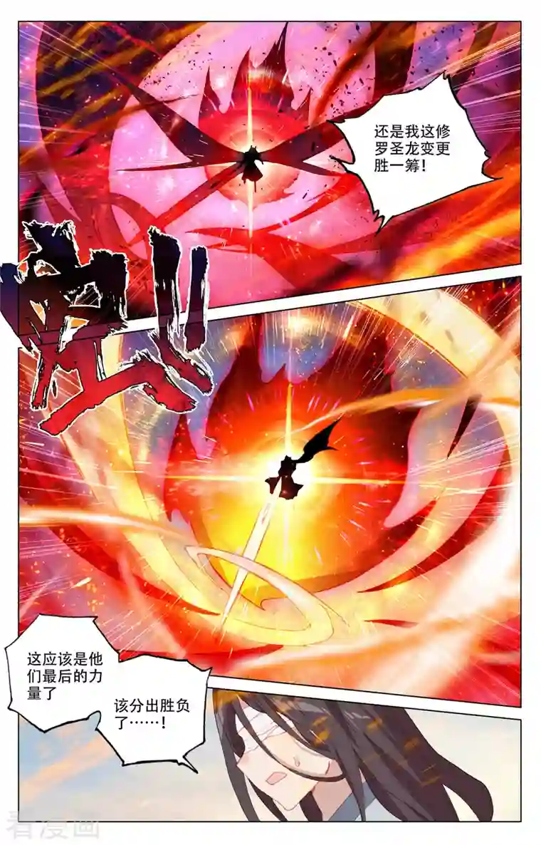 元尊第330话上 肉身为饵