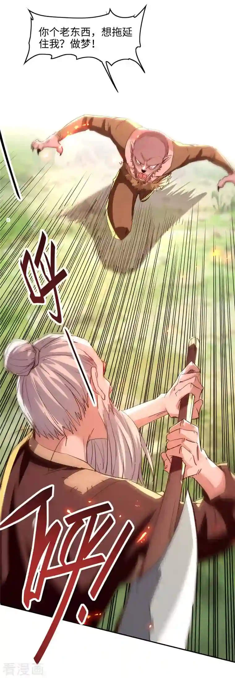 仙帝归来第218话 斩杀妖兽