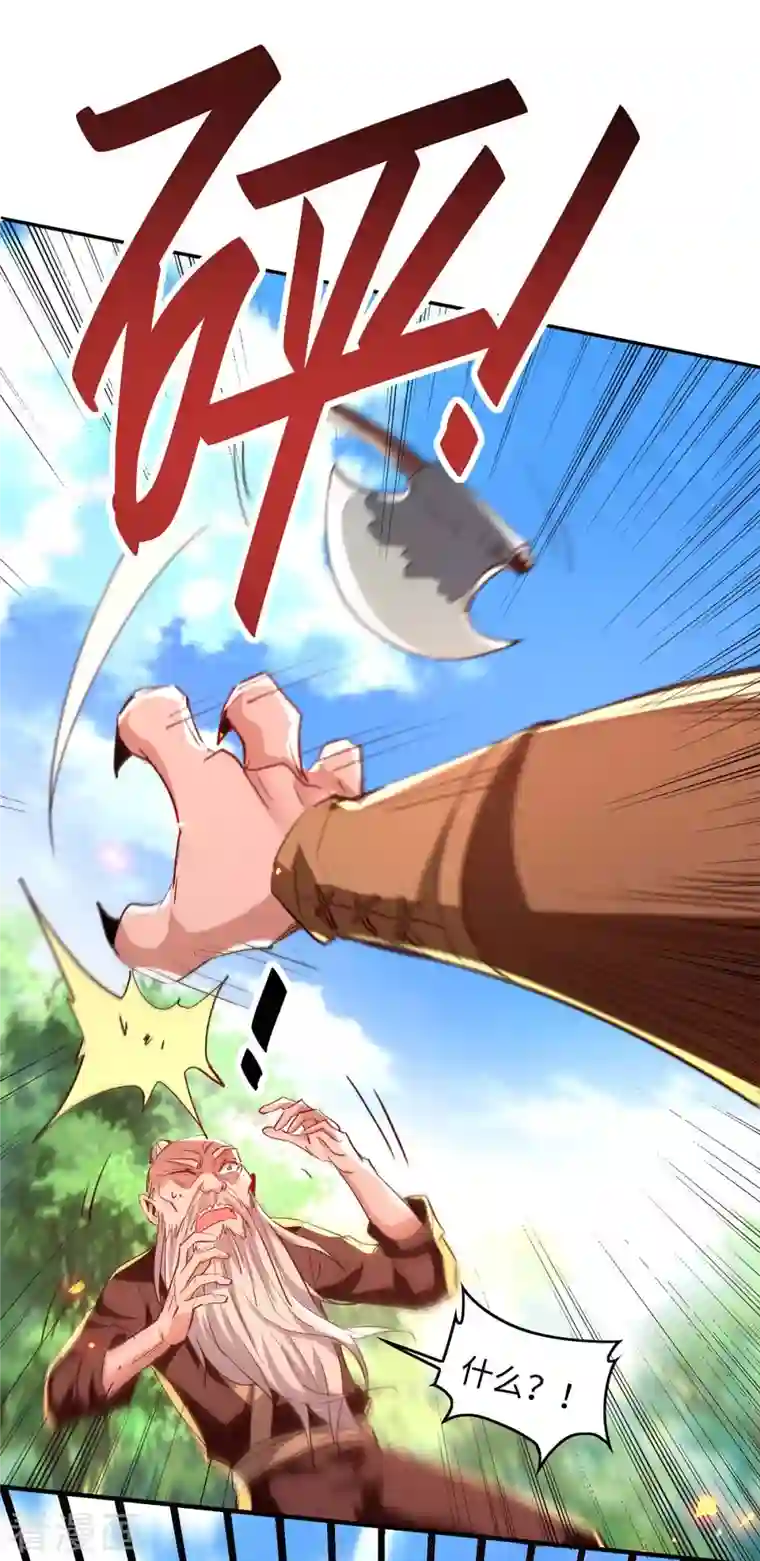 仙帝归来第218话 斩杀妖兽