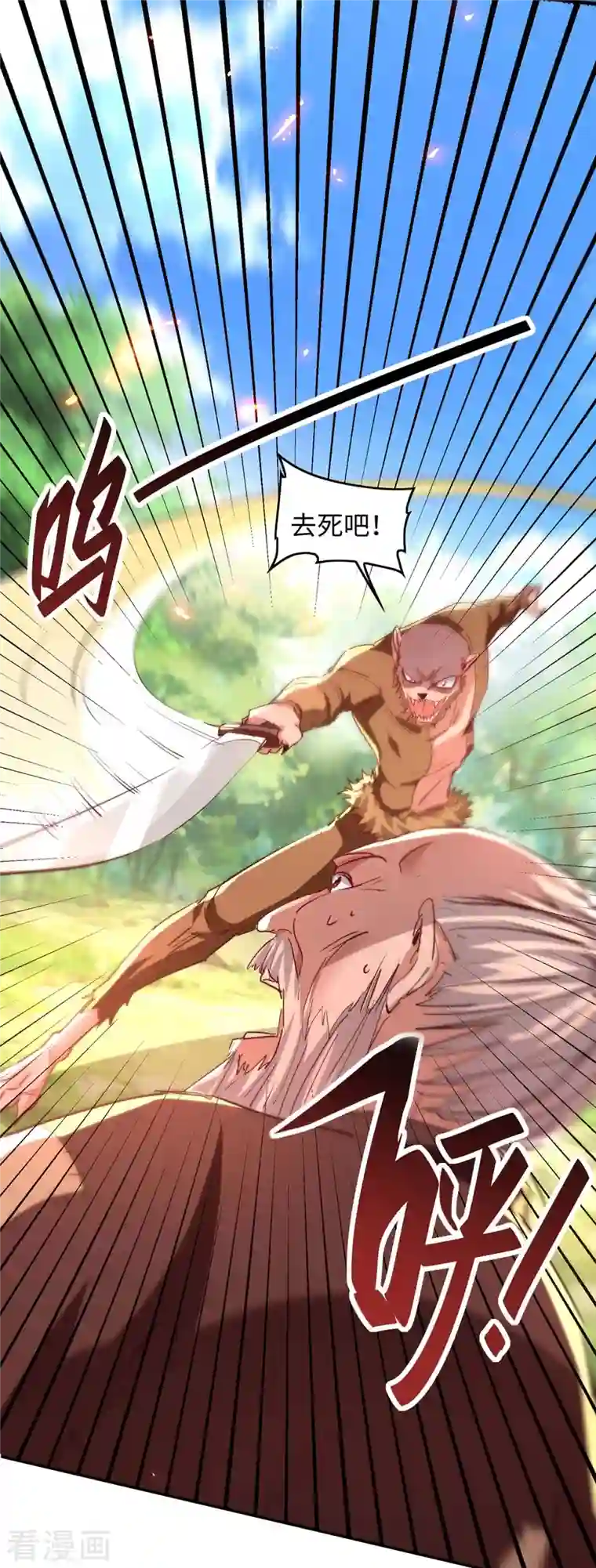 仙帝归来第218话 斩杀妖兽