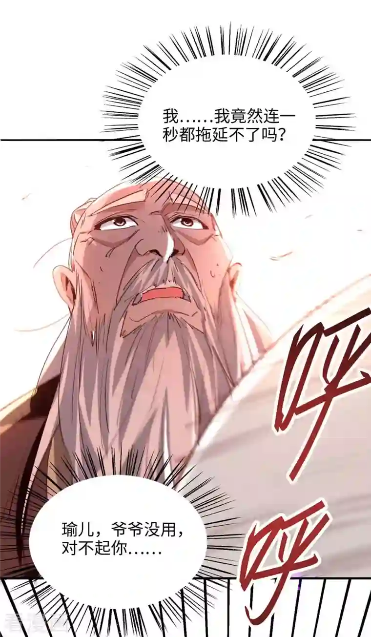 仙帝归来第218话 斩杀妖兽