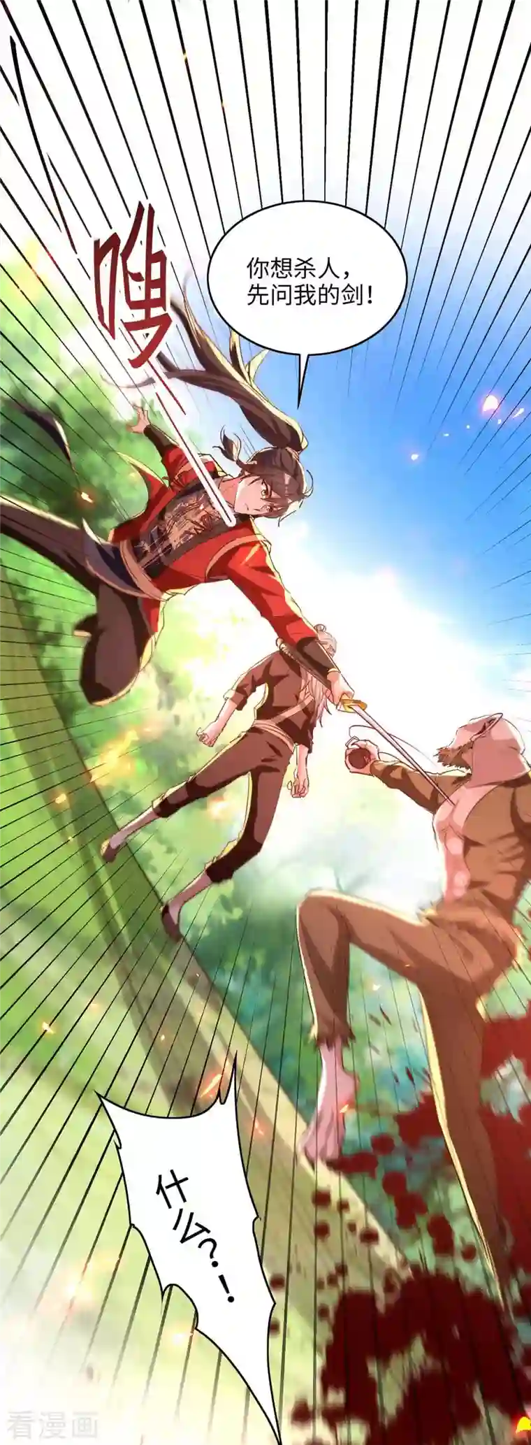 仙帝归来第218话 斩杀妖兽