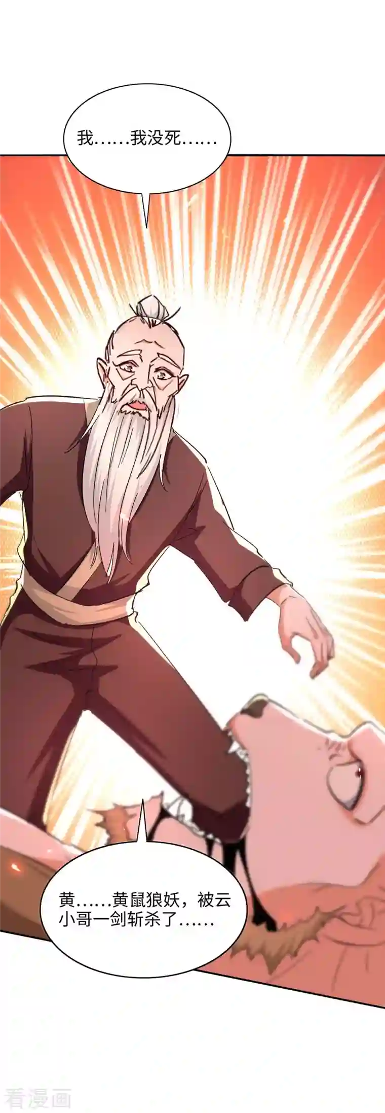 仙帝归来第218话 斩杀妖兽