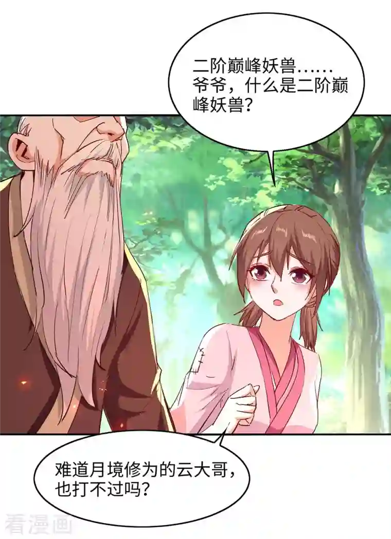 仙帝归来第218话 斩杀妖兽