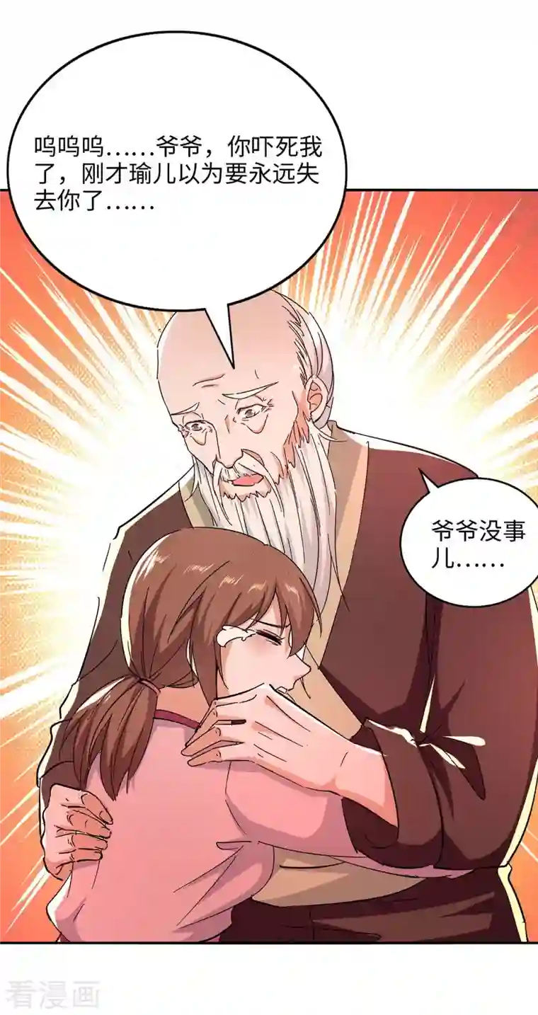 仙帝归来第218话 斩杀妖兽