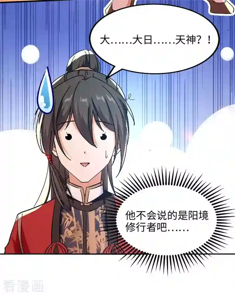 仙帝归来第218话 斩杀妖兽