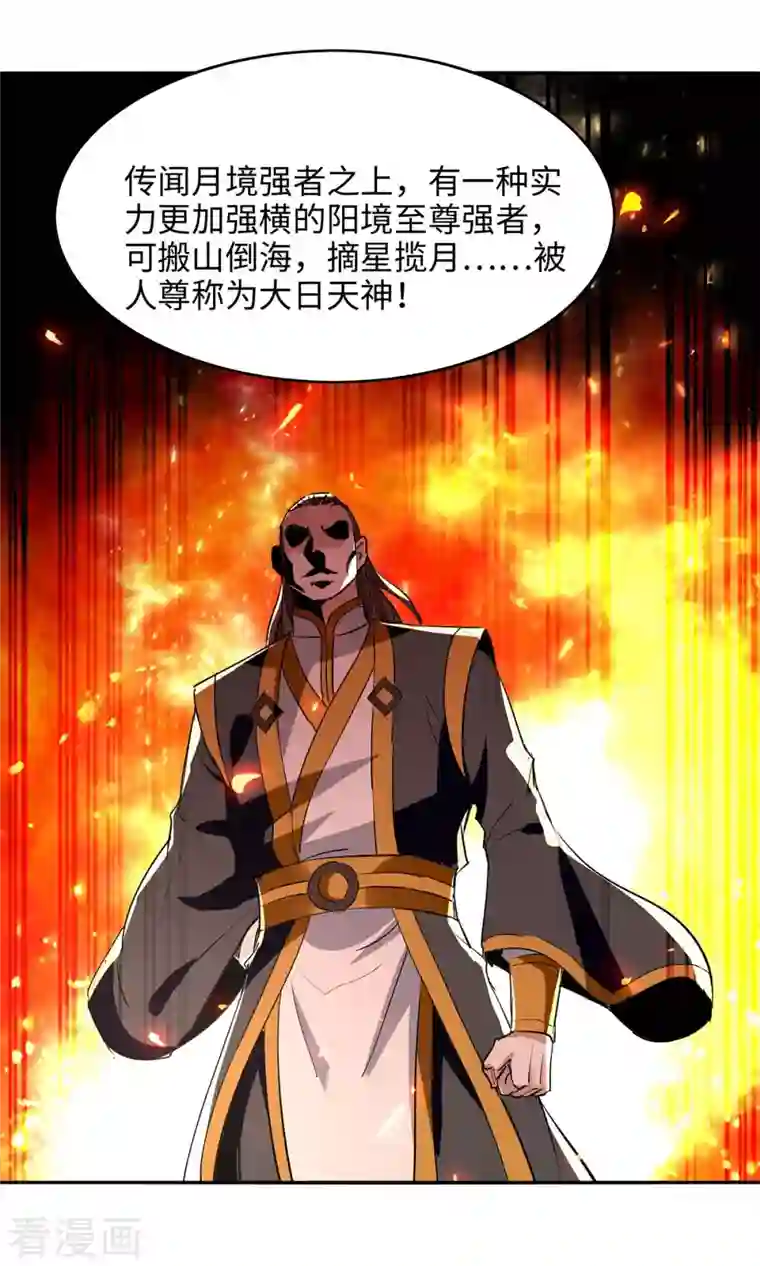 仙帝归来第218话 斩杀妖兽