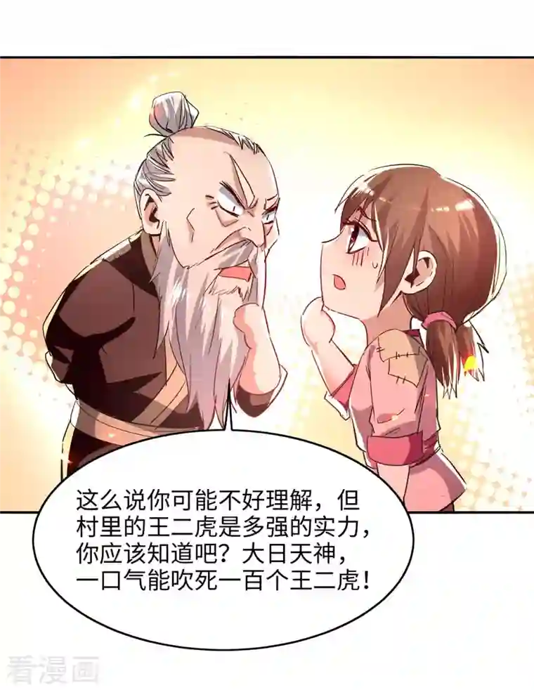 仙帝归来第218话 斩杀妖兽