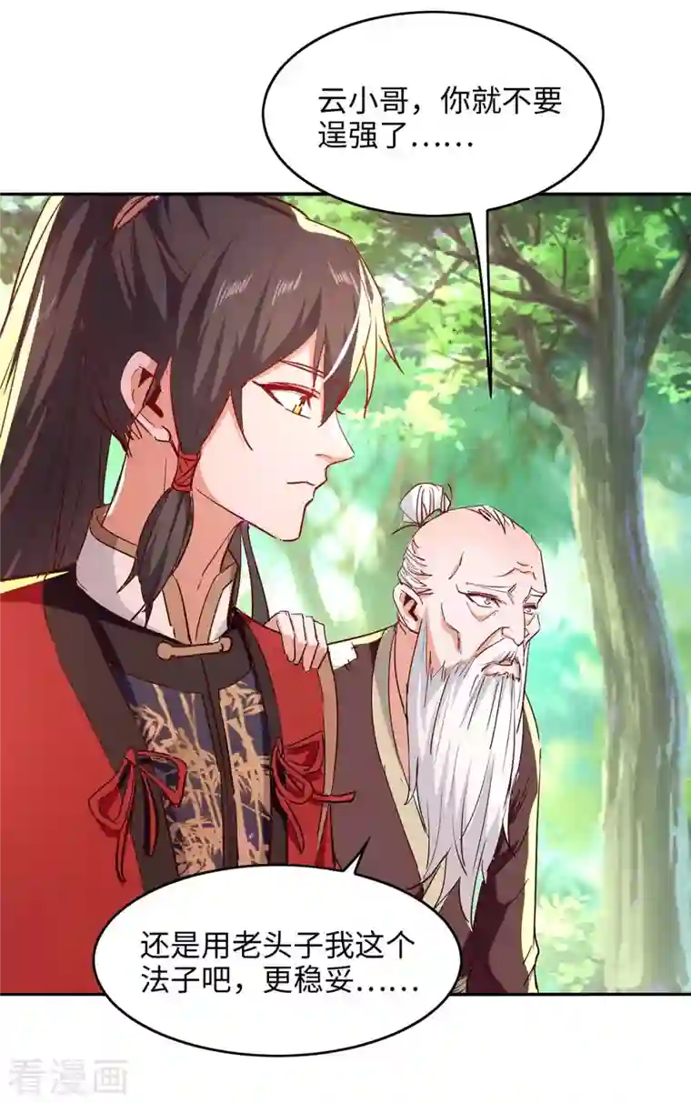 仙帝归来第218话 斩杀妖兽