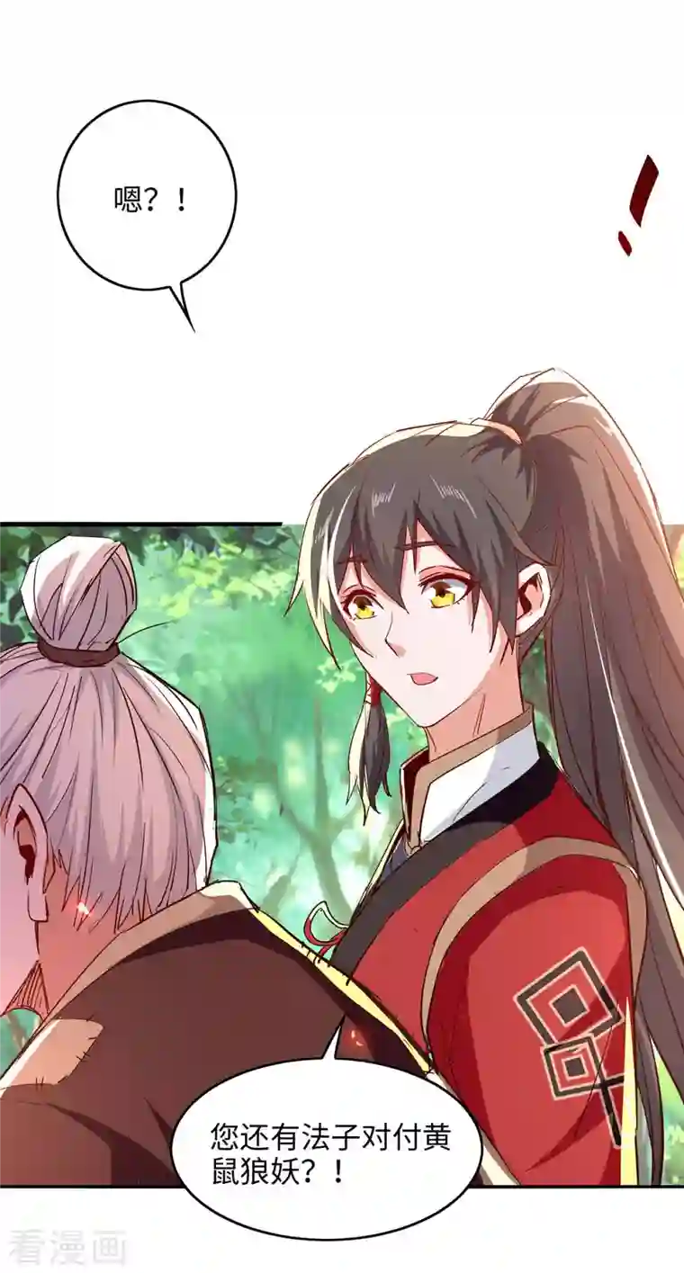 仙帝归来第218话 斩杀妖兽