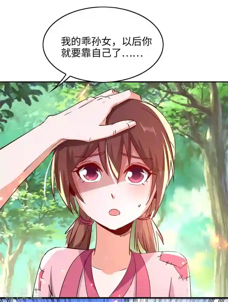 仙帝归来第218话 斩杀妖兽