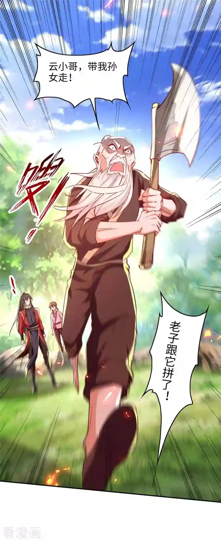 仙帝归来第218话 斩杀妖兽