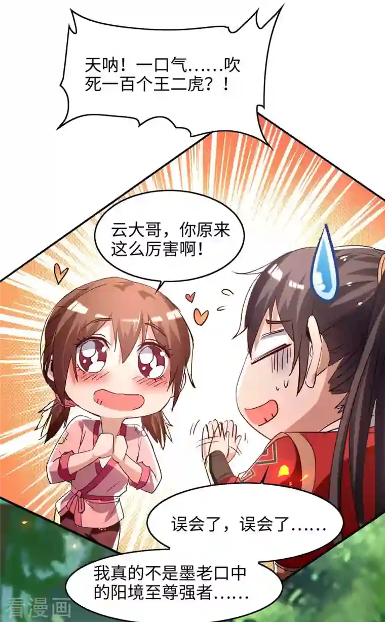 仙帝归来第219话 村霸王二虎