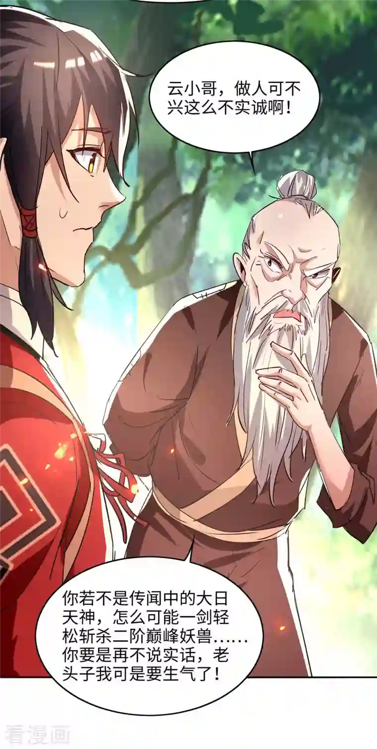 仙帝归来第219话 村霸王二虎