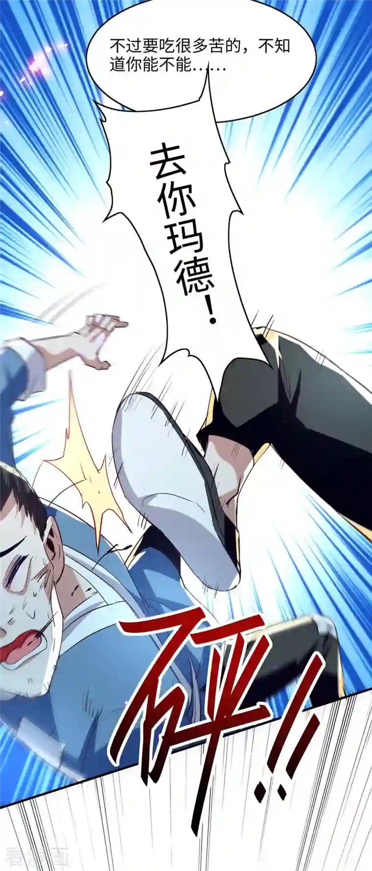 仙帝归来第219话 村霸王二虎