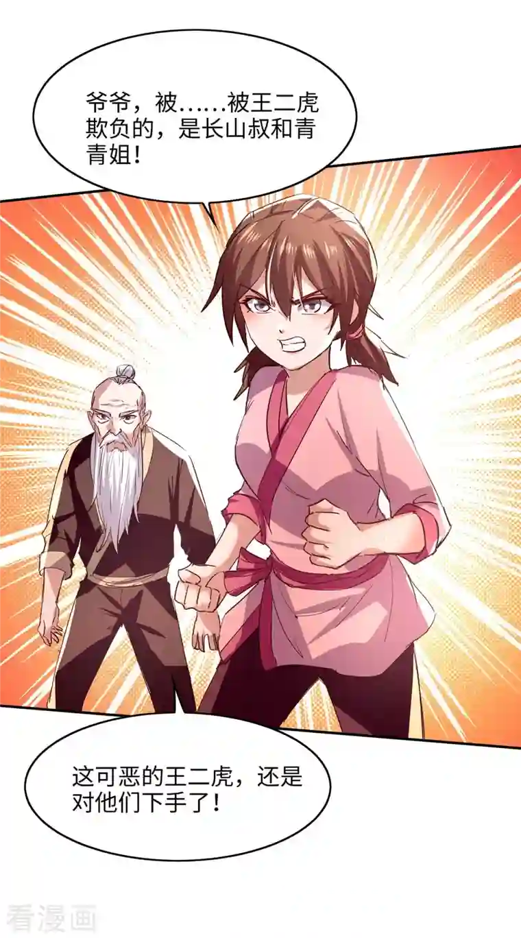 仙帝归来第219话 村霸王二虎