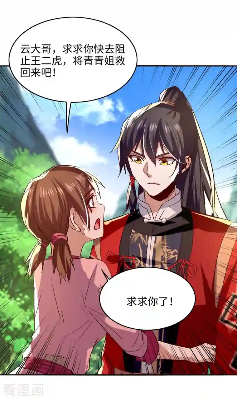 仙帝归来第219话 村霸王二虎