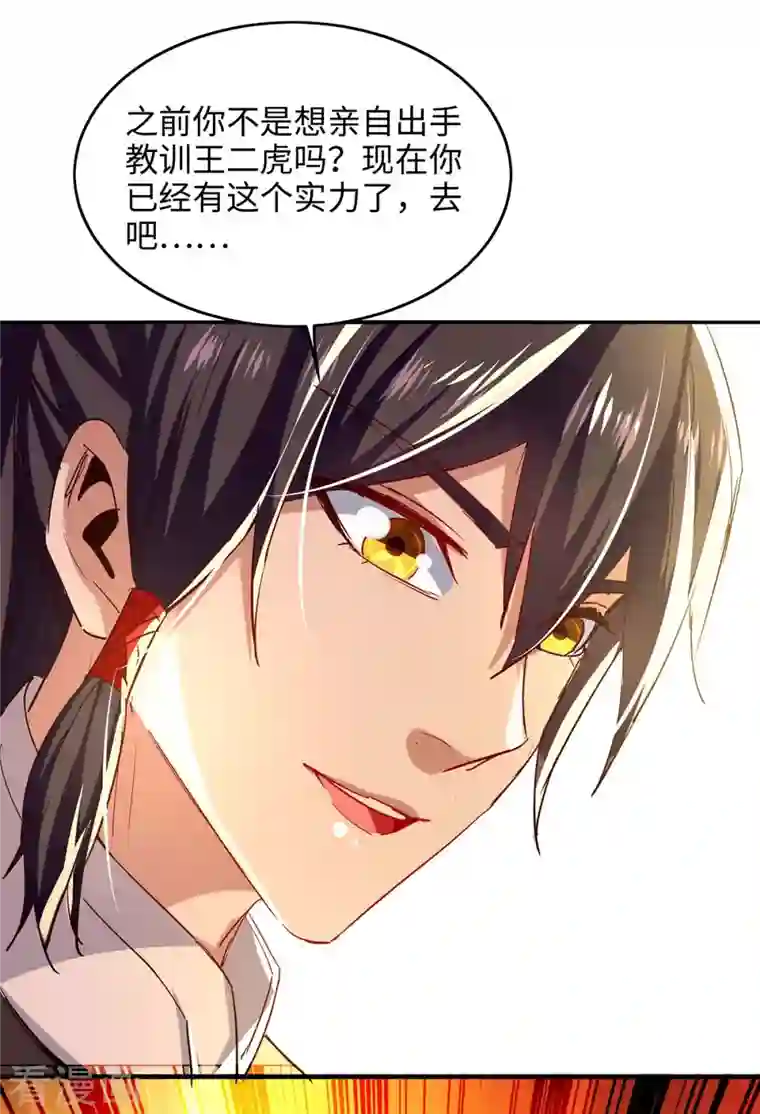 仙帝归来第219话 村霸王二虎