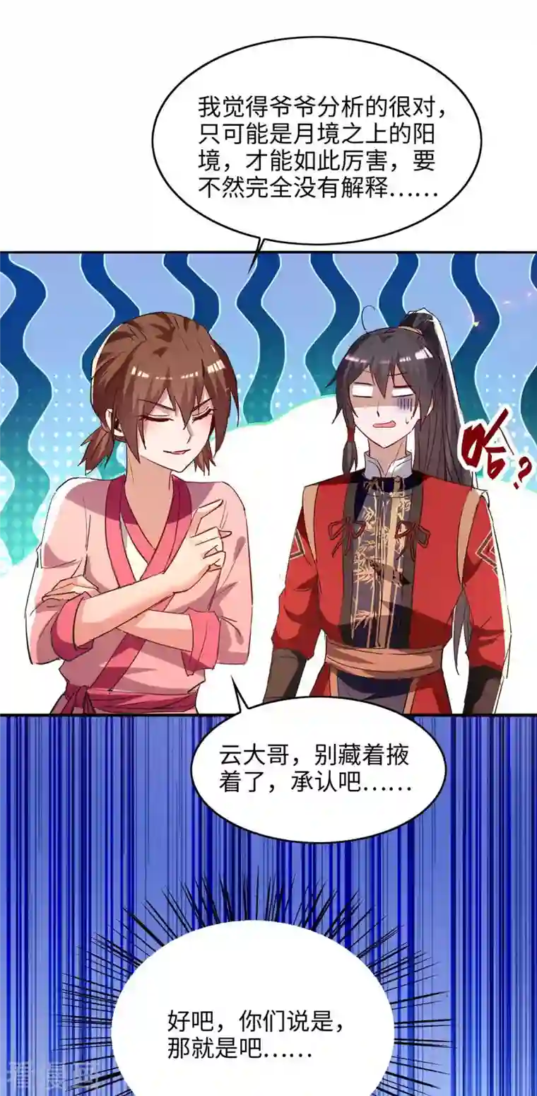 仙帝归来第219话 村霸王二虎