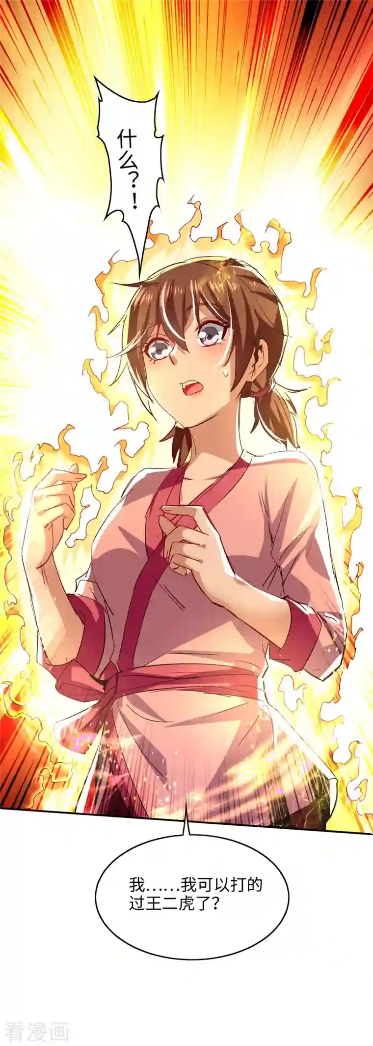 仙帝归来第219话 村霸王二虎