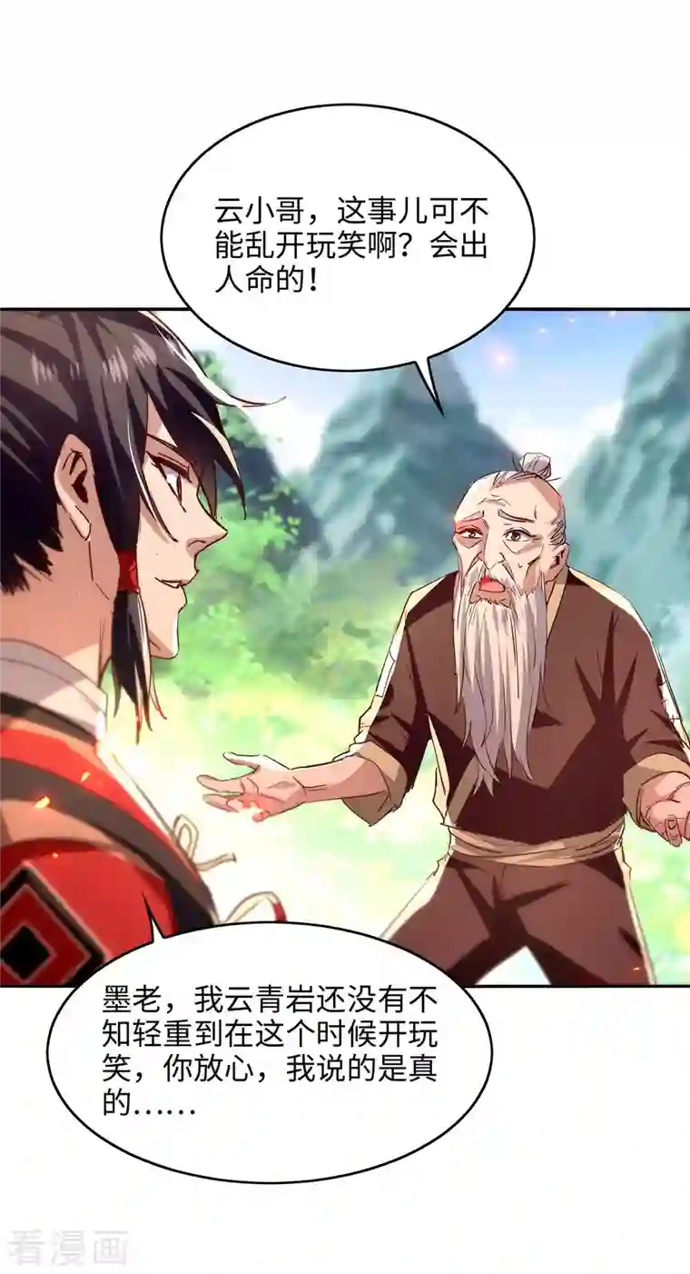 仙帝归来第219话 村霸王二虎