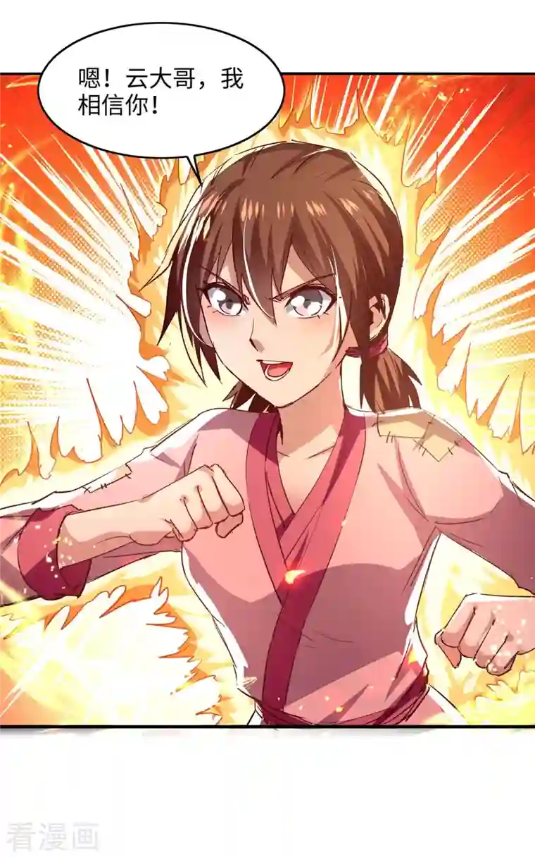 仙帝归来第219话 村霸王二虎