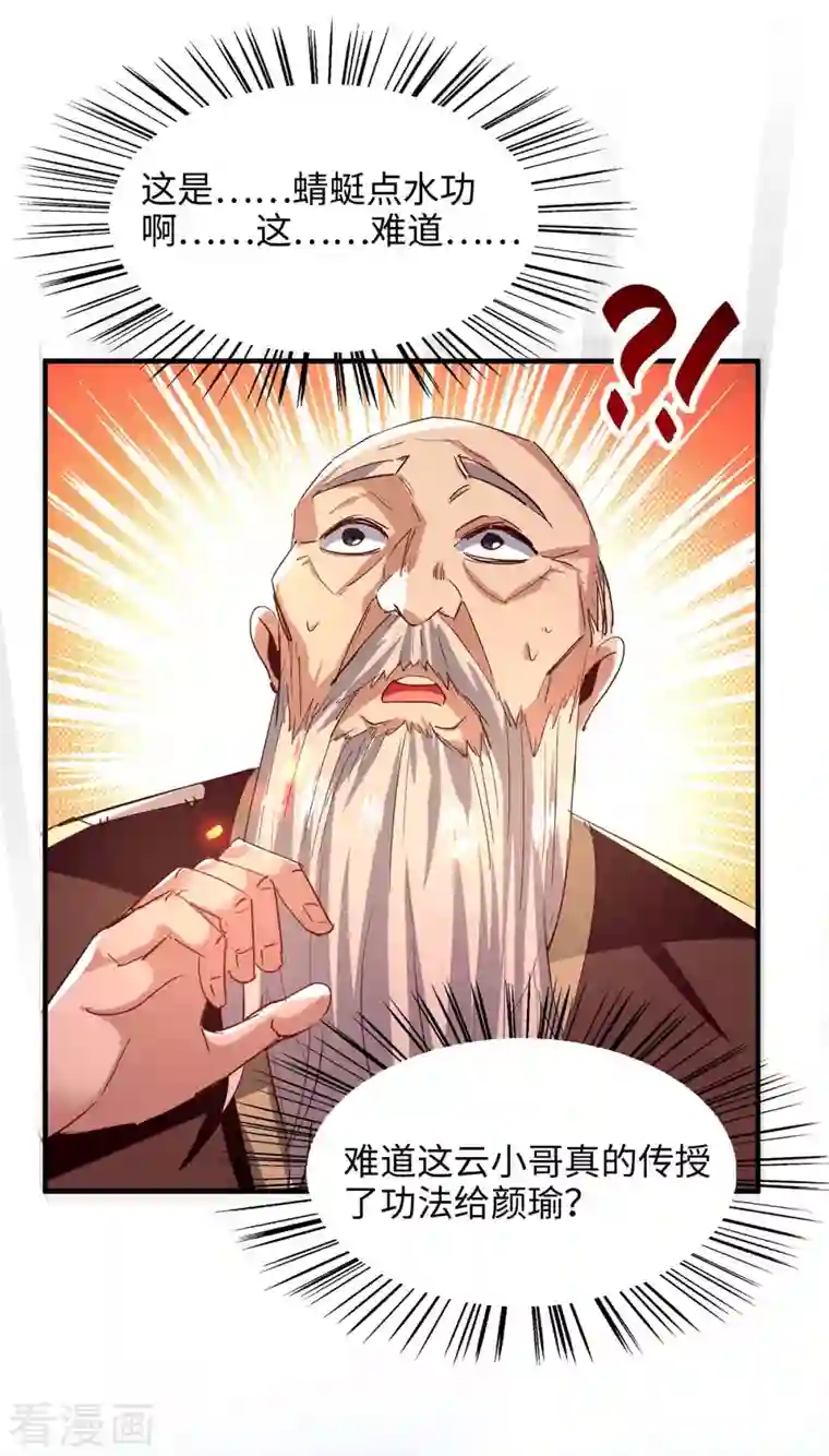 仙帝归来第219话 村霸王二虎