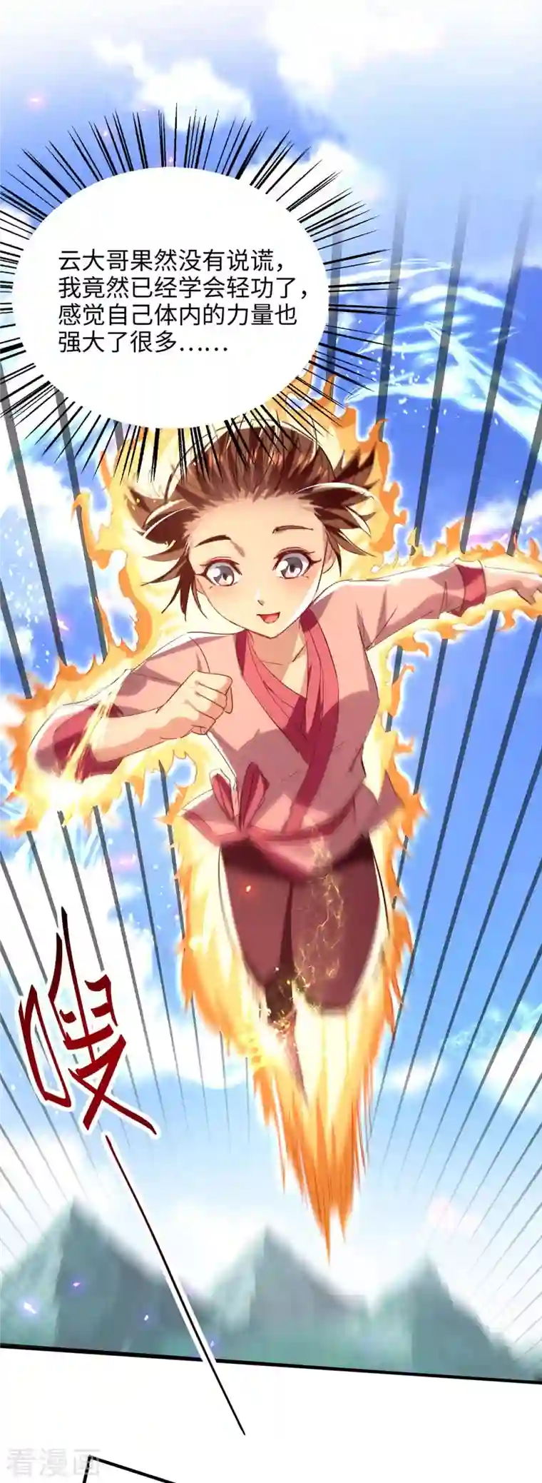 仙帝归来第219话 村霸王二虎