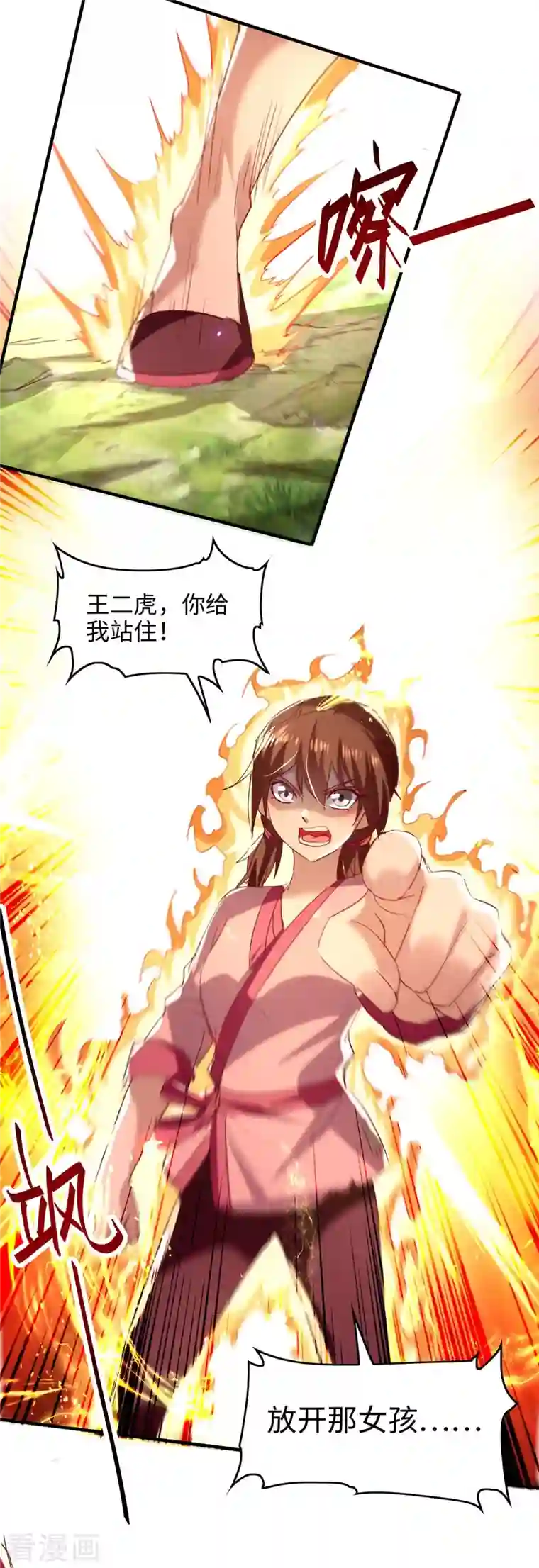 仙帝归来第219话 村霸王二虎