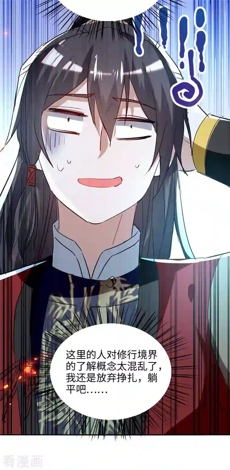 仙帝归来第219话 村霸王二虎