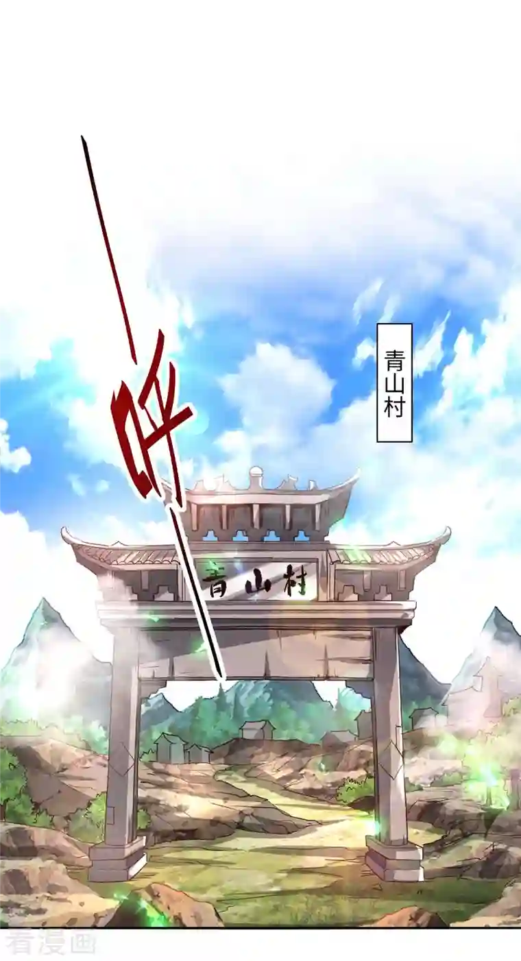 仙帝归来第219话 村霸王二虎