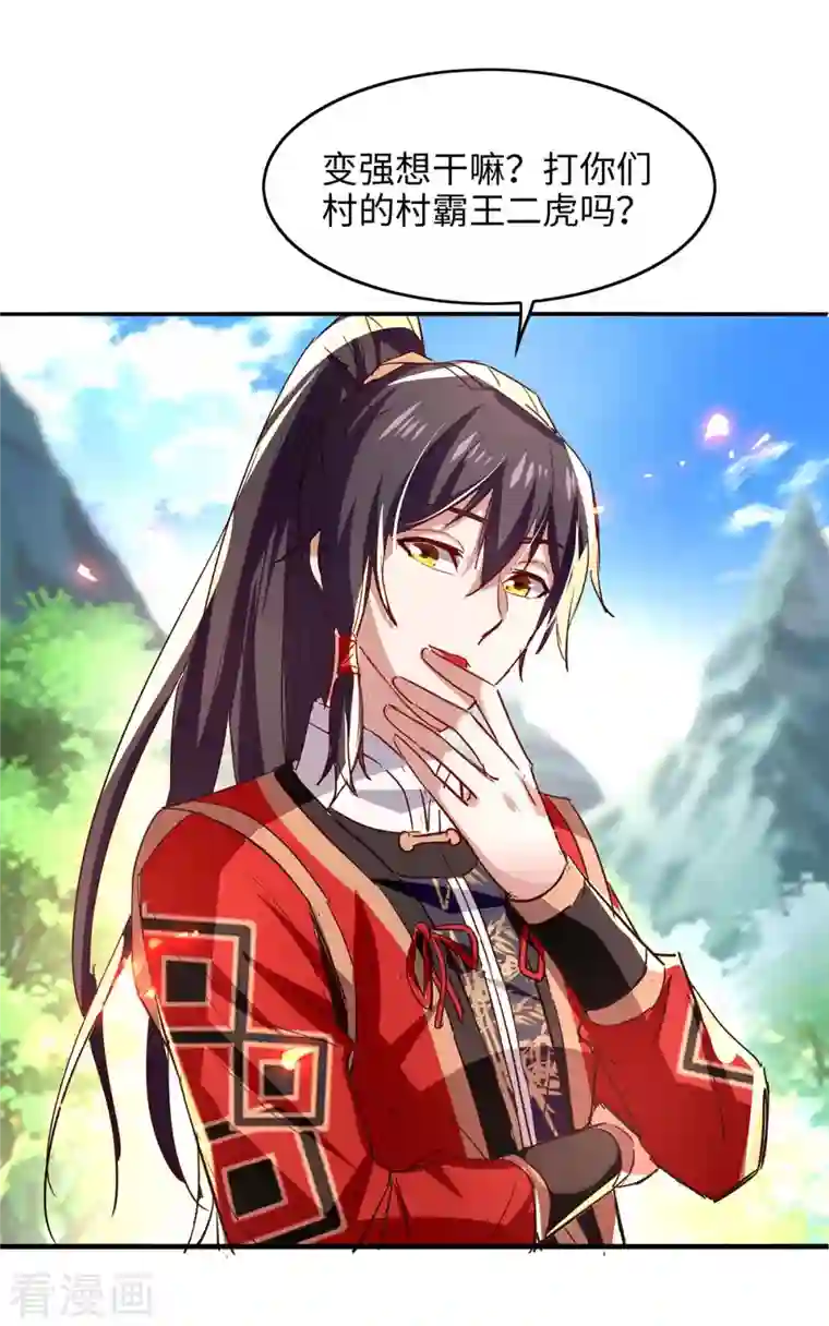 仙帝归来第219话 村霸王二虎