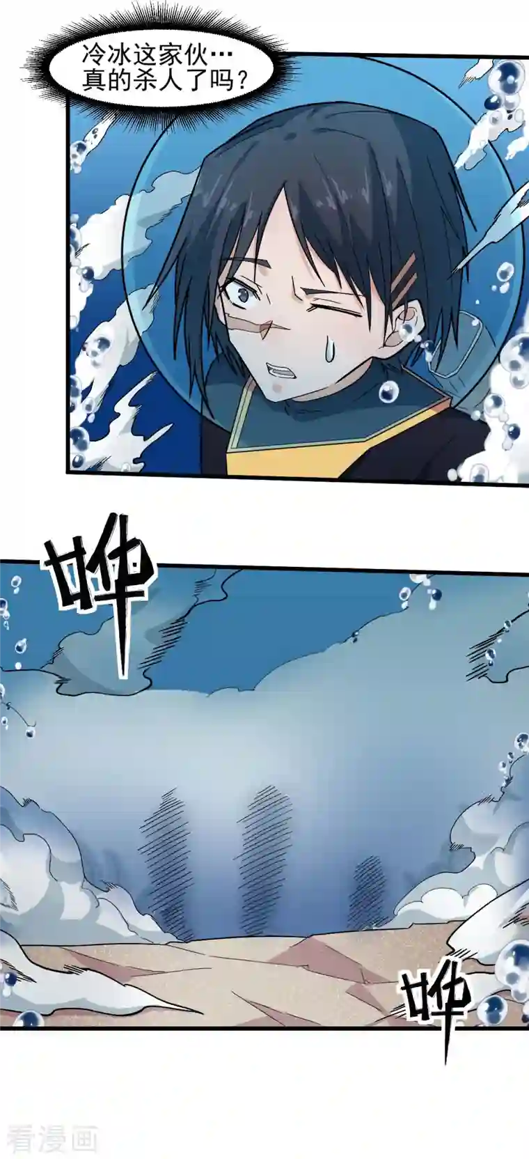 校园狂师第212话 挫败