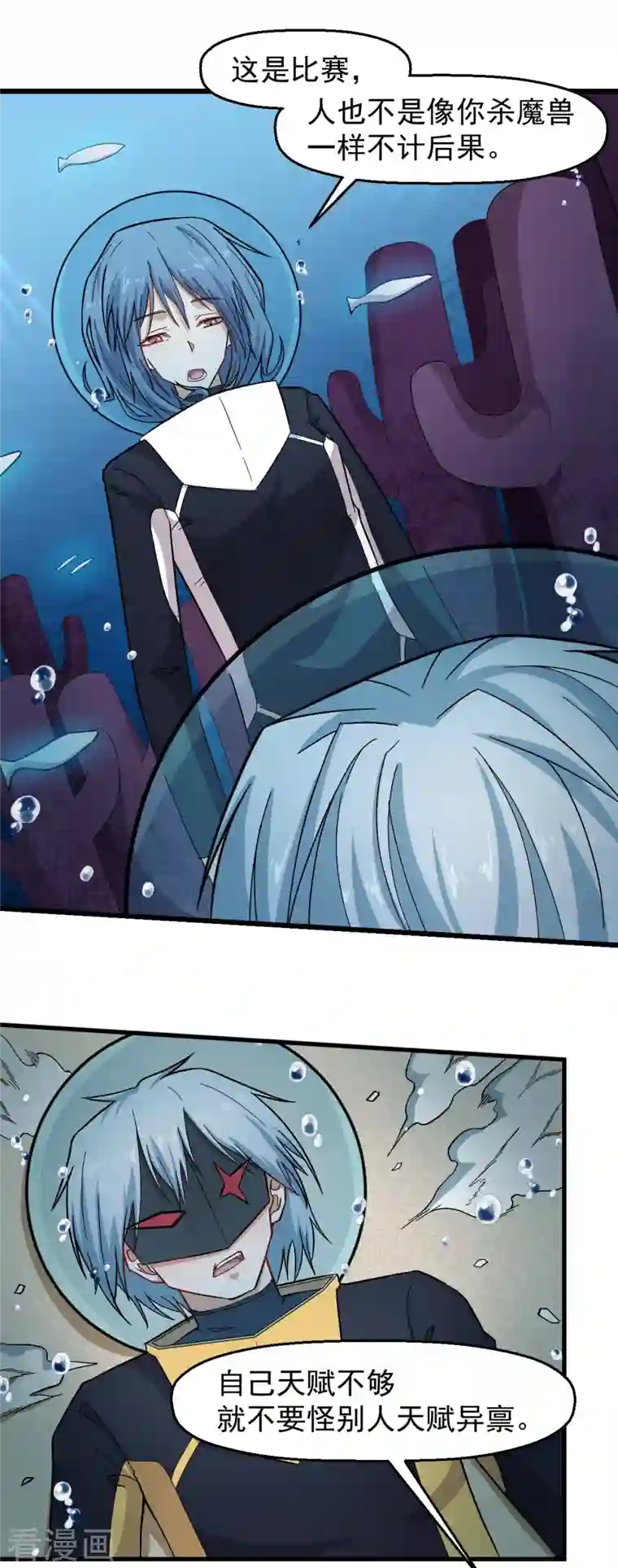 校园狂师第212话 挫败