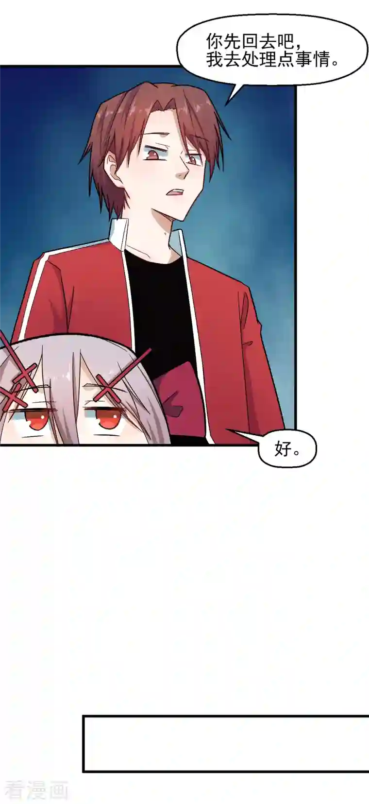 校园狂师第213话 偷听