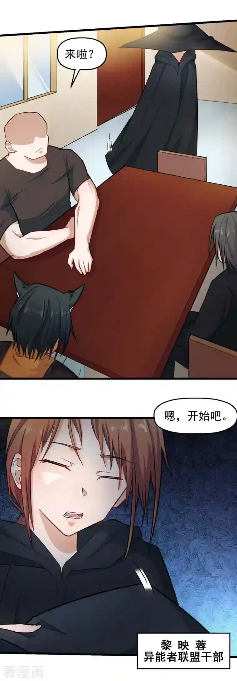 校园狂师第213话 偷听