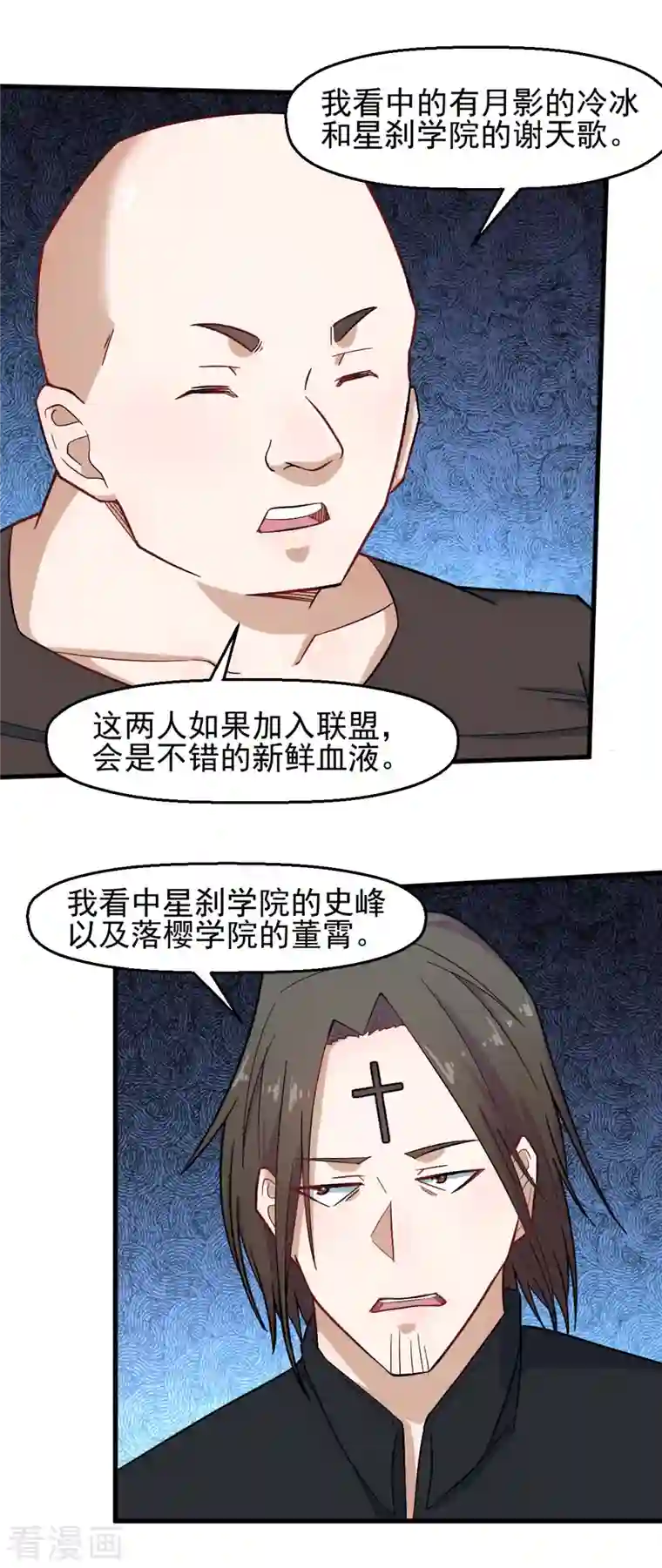 校园狂师第213话 偷听