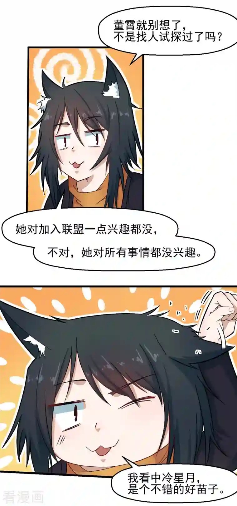 校园狂师第213话 偷听