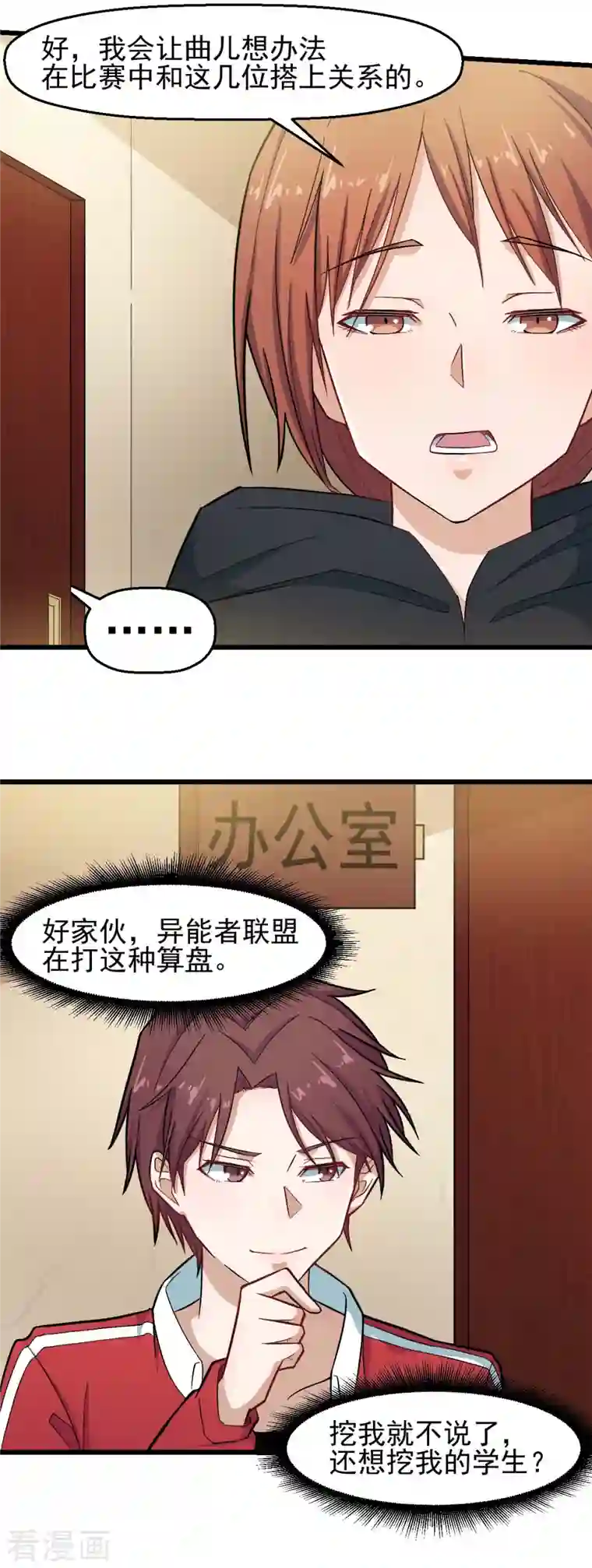 校园狂师第213话 偷听