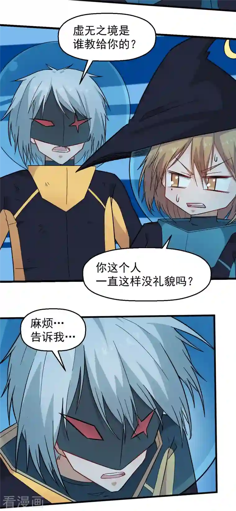 校园狂师第213话 偷听