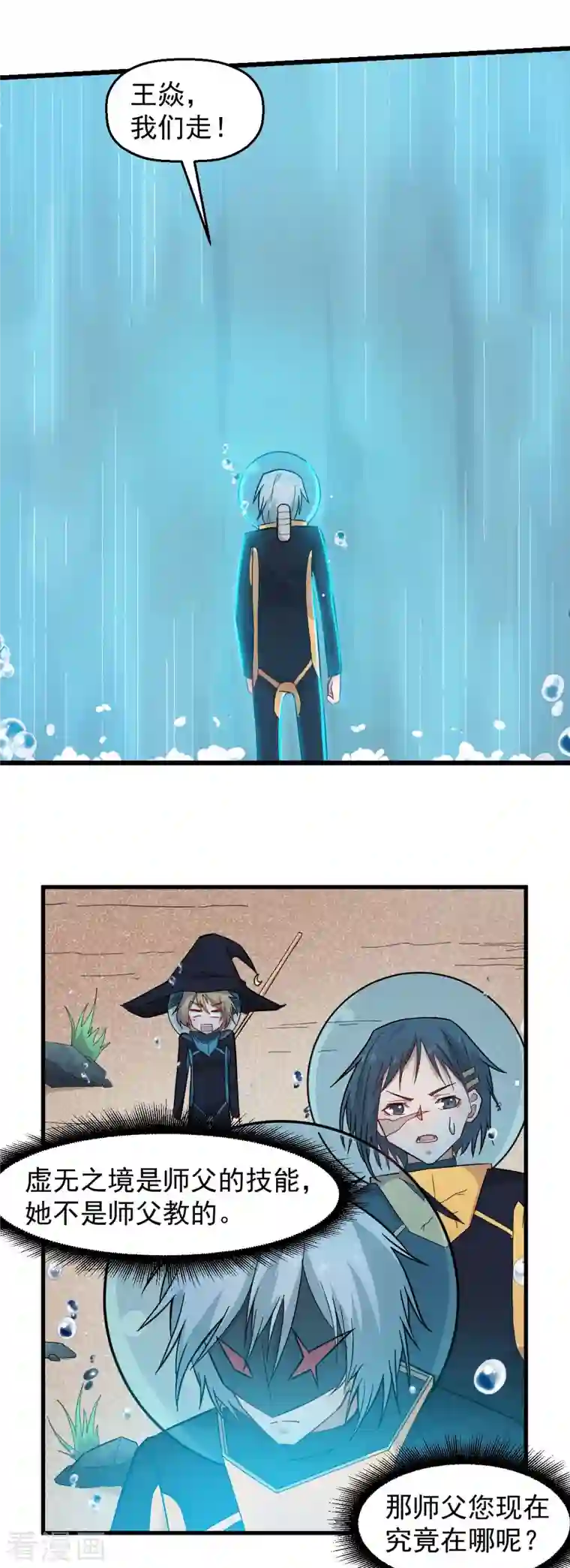 校园狂师第213话 偷听