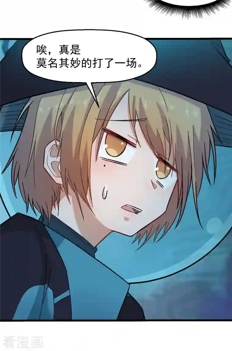 校园狂师第213话 偷听