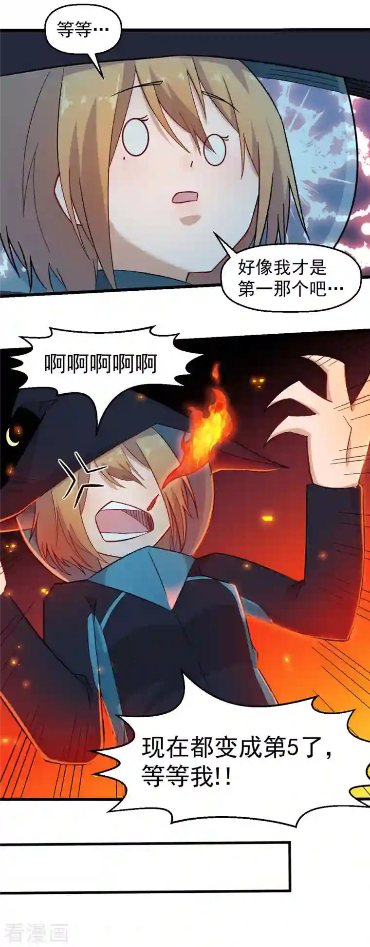 校园狂师第213话 偷听