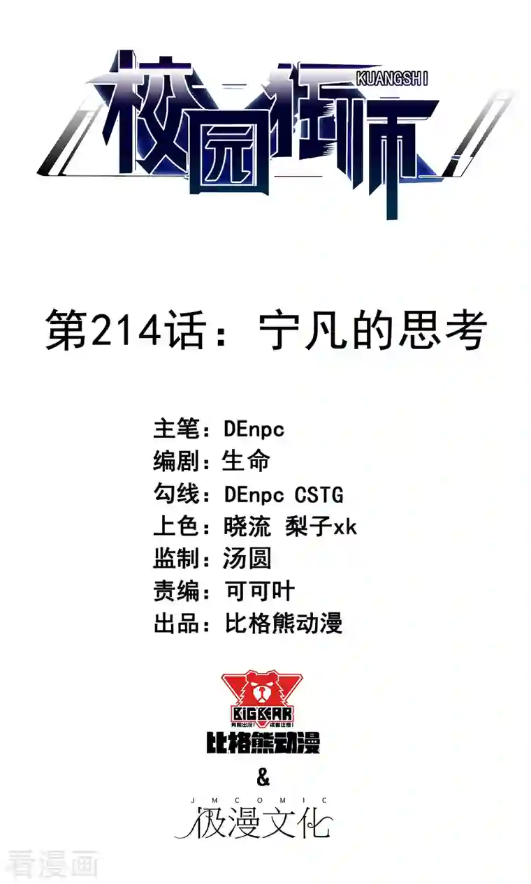 校园狂师第214话 宁凡的思考