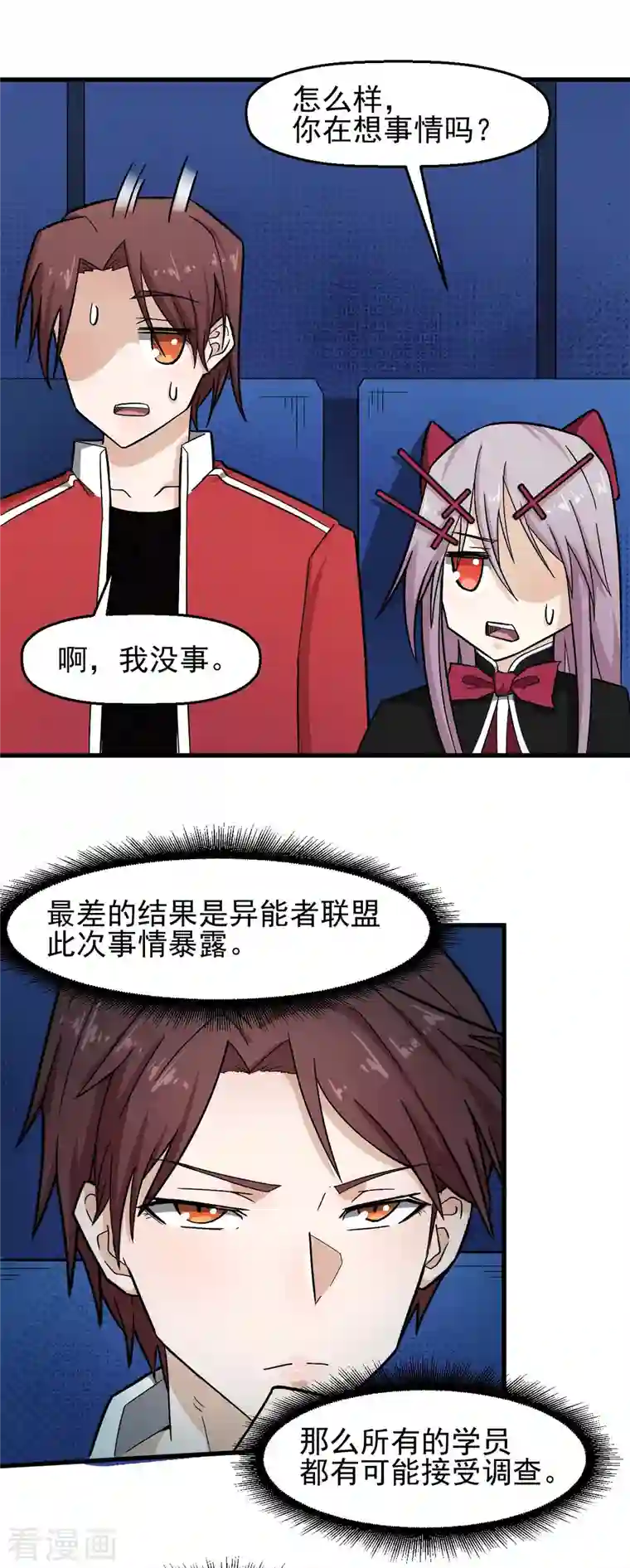 校园狂师第214话 宁凡的思考