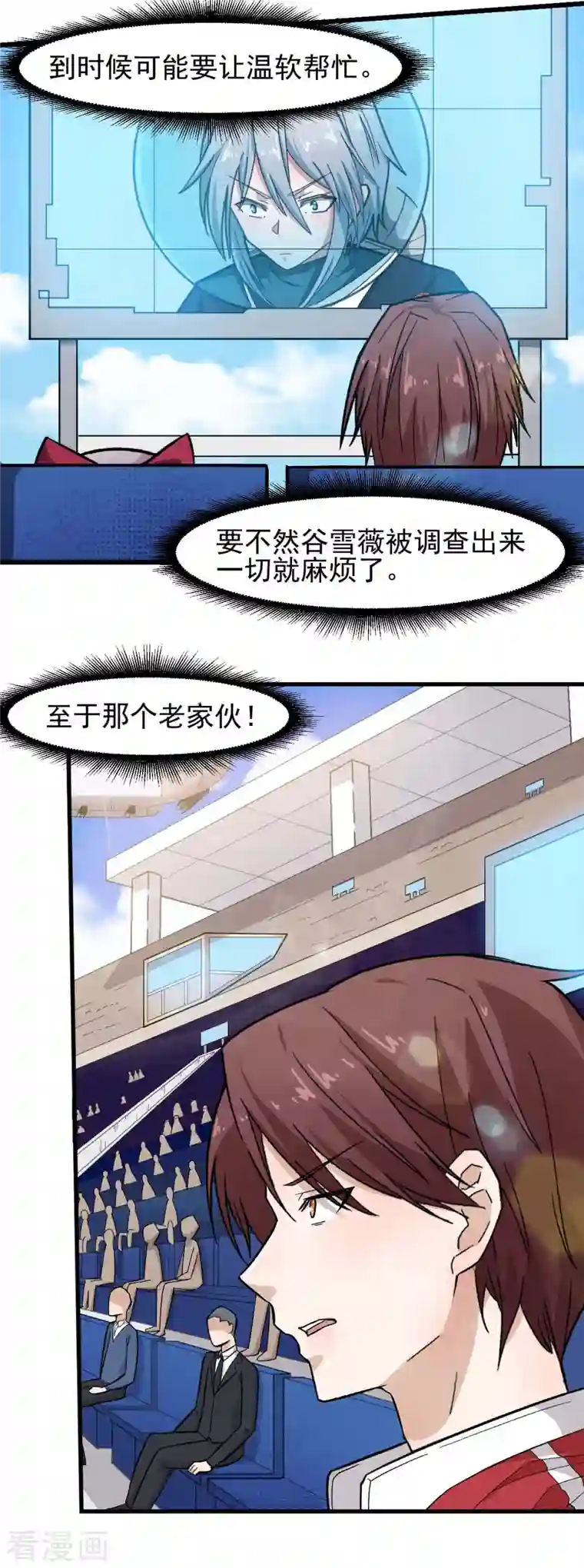 校园狂师第214话 宁凡的思考